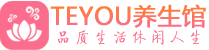 西安长安柔式按摩spa会所西安长安高端养生馆_Teyou养生